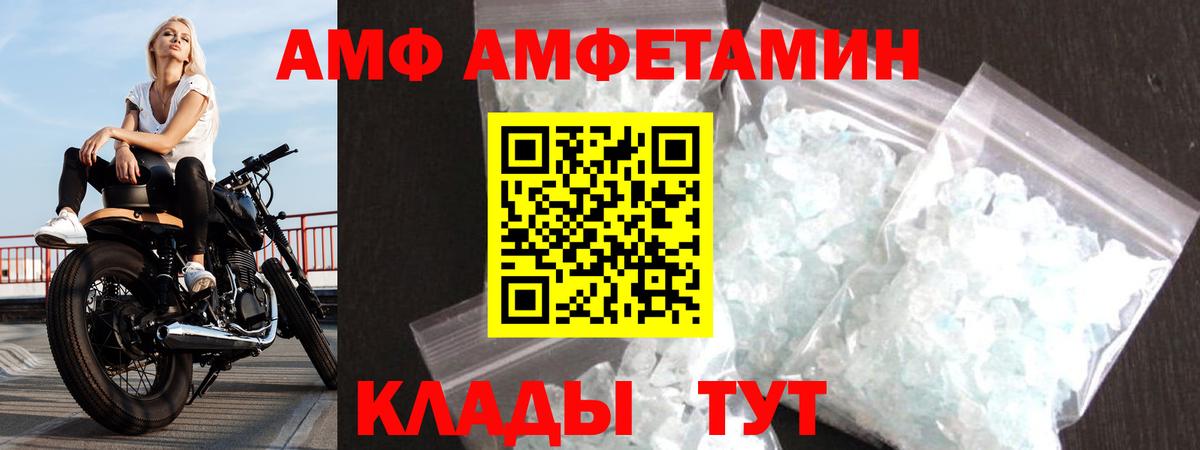 Amphetamine  АМФЕТАМИН  Вход с VPN  Заводоуковск  АМФ 97% 
