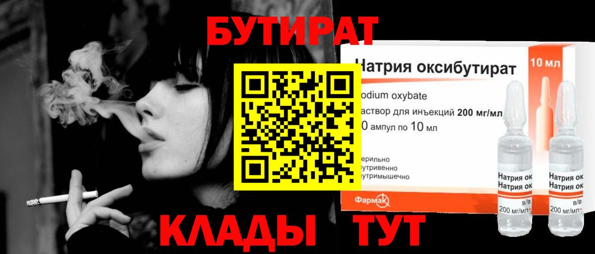 БУТИРАТ  БУТИРАТ BDO 33%  Вход с VPN  Заводоуковск 