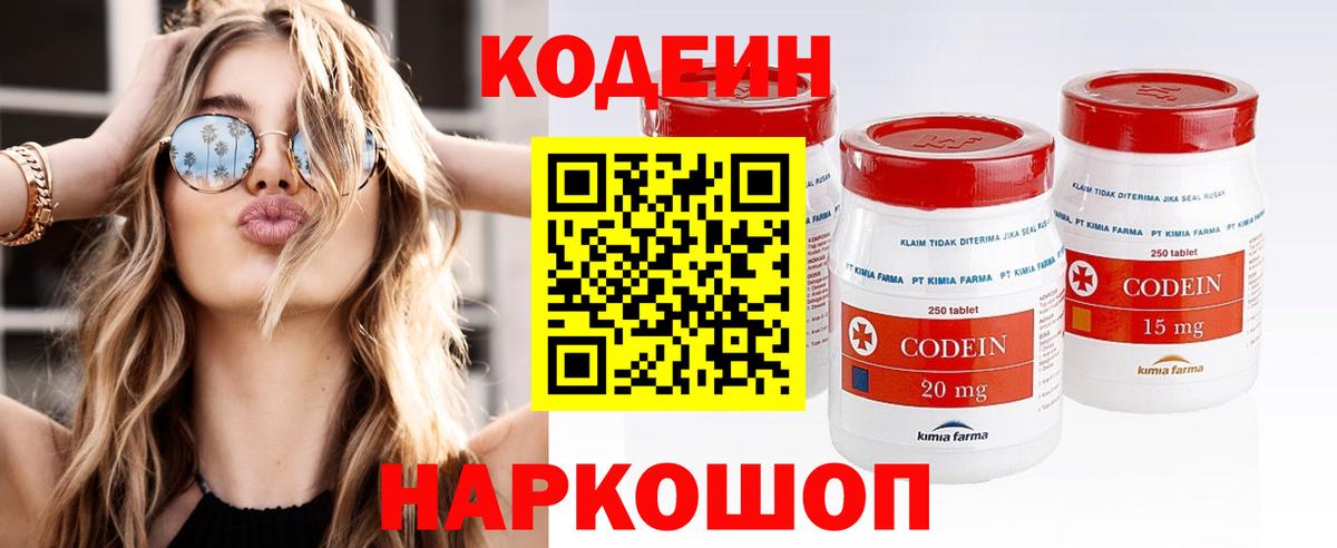 Codein Purple Drank  Вход с VPN  Заводоуковск 