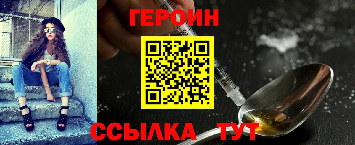 ГЕРОИН гречка Заводоуковск