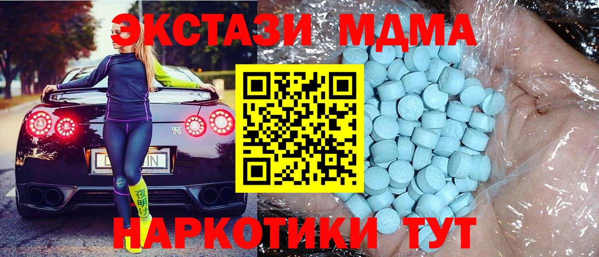 Заводоуковск  МДМА кристаллы  MDMA crystal  МДМА  Вход с VPN 