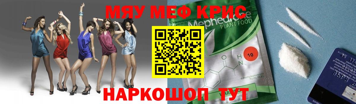 Мефедрон  Вход с VPN  МЯУ-МЯУ  Заводоуковск  МЯУ-МЯУ кристаллы  Меф mephedrone 