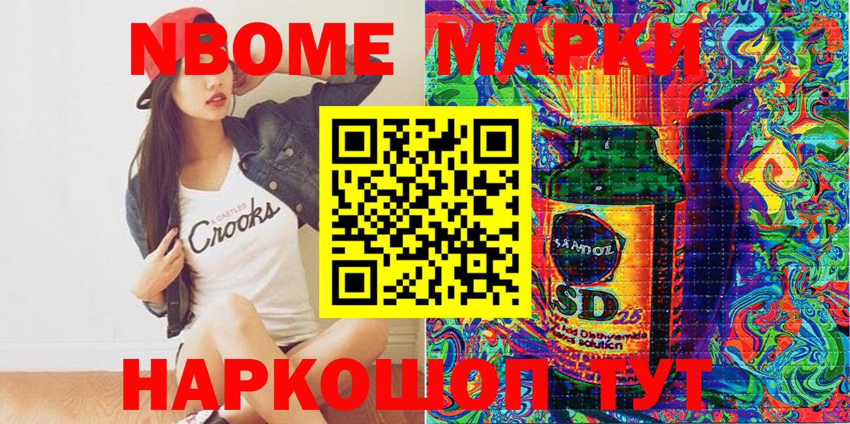 Марки 25I-NBOMe 1500мкг  Марки 25I-NBOMe 1500мкг  Заводоуковск  Вход с VPN 